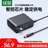 绿联12V/3A电源适配器  通用AOC显示器电脑硬盘盒路由器光猫机顶盒摄像头DC圆孔电源充电线1.5米 40250