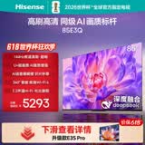 海信电视【价保618】85E3Q 85英寸 144Hz高刷 U+超画质引擎 AI语音 智能天线Wi-Fi6 4k液晶平板