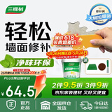 三棵树漆墙面修补膏耐水白墙面去污补墙面修复膏涂料裂缝墙皮脱落腻子粉膏