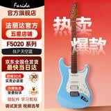 法丽达（Farida）F5020/F2020电吉他初学者新手入门一套单单双电吉他全套带音箱 F5020 BLP天空蓝 单单双