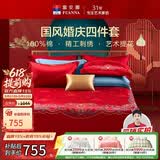 富安娜家纺结婚四件套婚庆提花纯棉床上用品结婚床单被套230*229cm