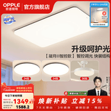 欧普照明（OPPLE）客厅灯吸顶灯主灯大灯超薄led现代简约呵护光全屋灯具卧室餐厅 呵护光 A2【两室两厅】