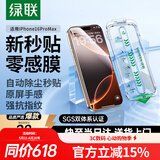 绿联适用苹果16ProMax钢化膜iPhone16promax手机膜高清全屏覆盖不挡边防指纹防摔超薄无尘仓秒贴保护膜