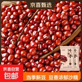 赤小豆 农家去湿气红豆薏仁五谷杂粮粗粮豆类煮粥 红豆红小豆500g*2袋