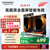 酷开创维京东联名JD 01 开机无广告 32英寸电视 智慧屏 一级能效国家补贴 平板电视机 彩电显示器32K3