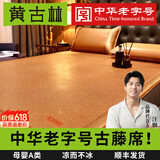 黄古林古藤席夏天凉席婴儿用夏季床笠冰丝席学生可折叠2026新款a类席子 古藤席-床席款|三件套|单面款 （1.8米床） 200cm*180cm
