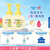 强生婴儿柔泡沐浴露洗发水二合一400ml*2 宝宝儿童泡沫洗护