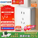 正泰（CHNT）明装开关插座面板 五孔插座