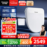 松下（Panasonic）智能便盖自动开闭盖节能导航遥控款RSTK50 