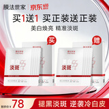 膜法世家美白淡斑面膜5片 舒缓保湿玻尿酸补水 377烟酰胺去黄提亮