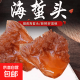 产地直发野生特级海蜇头大桶装非即食海鲜凉拌菜爽脆海蜇丝特惠海 【特大角】野生海蜇头3斤桶装