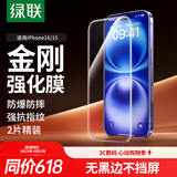 绿联【无黑边不挡屏】适用苹果16/15钢化膜iPhone16/15手机膜无边高清抗指纹防摔防爆保护膜 2片装