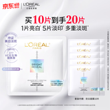 欧莱雅奶白面膜10片补水保湿美白淡斑提亮护肤品520礼物
