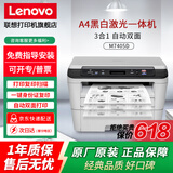 联想（Lenovo）M7605D M7206W M3 PLUS多功能无线激光打印机优兄弟DCP-2508  2548黑白A4复印扫描打印家用 M7405D【双面打印/非无线】