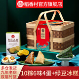稻香私房粽子端午粽子礼盒端午祥礼1560g双层竹篮蛋黄鲜肉粽稻香村糕点