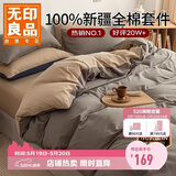 无印良品【京东金榜TOP1】100%纯棉四件套床上用品全棉床单被套200*230cm1.5/1.8米床
