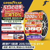 固特异（Goodyear）汽车轮胎 205/55R16 91W EF1 SPORT鹰驰F1酷跑 适配 速腾/卡罗拉