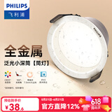 飞利浦（PHILIPS） LED筒灯高显防眩孔径75mm嵌入式天花过道三色孔灯超薄桶洞筒射灯 高显防眩目7W【开孔75-78mm】 中性光4000k