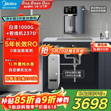 美的（Midea）直饮加热制冷净水器套装【白泽1000G+魔方管线机237D】厨下式0阻垢剂RO反渗透家用冷热一体净饮机