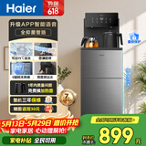 海尔（Haier）大海星Pro茶吧机饮水机家用客厅高端烧水壶APP语音触控大屏智能茶吧柜下置水桶冷热款HCBZ-Z52DU1
