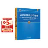 软考教程 信息系统项目管理师2016至2020年试题分析与解答（全国计算机技术与软件专业技术资格（水平）考