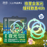 润本植物精油夜光香圈3条*2恐龙款柠檬桉香儿童成人发光手环户外便携