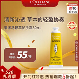 欧舒丹果漾马鞭草护手霜30ml清爽不粘腻法国进口送礼520礼物