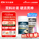 好健康goodhealth牡蛎精60粒+玛咖60粒 精氨酸补肾强身壮阳男士保健用品