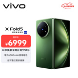 vivo X Fold5 12GB+256GB 青松 等效6000mAh蓝海电池 超可靠三防折叠屏 蔡司超级长焦 AI 折叠屏手机