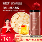 福东海 人参片250克 约1.0cm 精挑生晒参片吉林长白山含参皂苷非高丽参