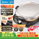 美的（Midea）电饼铛 电饼档 双面加热家用煎烤机烙饼锅早餐机三明治机 烤肉煎饼薄饼机抗菌可升降烤盘 JKE30T78