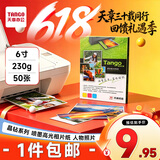 天章 （TANGO）新绿天章 晶钻系列6寸相纸230g 高光相片纸照相纸 6寸喷墨照片打印纸 50张/包