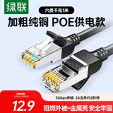 绿联六类纯铜网线 【阻燃外被】CAT6类千兆网络监控电脑宽带8芯双绞线 POE供电成品跳线黑色1米 50191