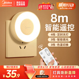 美的（Midea）LED遥控小夜灯母婴壁灯卧室床头灯喂奶起夜灯创意氛围灯节日礼物