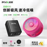 Piva 派威冰刃X30磁吸手机散热器 吸风散热半导体制冷降温神器 平板游戏吃鸡直播适用苹果ipad小米 【性能套装】玫红色X30+45W氮化镓充电头 请使用40W及以上PD/QC/PPS协议充电器