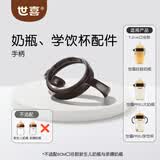 世喜奶瓶配件奶嘴瓶身水杯保温杯直饮吸管配件合集 手柄