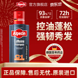 欧倍青（Alpecin） 德国原装 C1咖啡因强韧控油洗发水男女洗发露 咖啡因洗发露C1 250ml