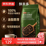 京东京造鲜来多 意式咖啡豆1kg 100%阿拉比卡醇厚低酸拿铁中烘浓缩手冲