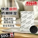 鸣固 活性炭干燥剂50g*40袋/包 除湿防潮回南天衣柜客厅汽车除湿新家除味