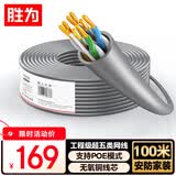 胜为 超五类网线 原装无氧铜高速CAT5e非屏蔽支持POE供电 家装工程网络监控布线100米 CSC5100E