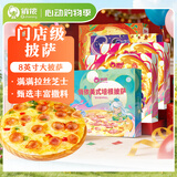 俏侬 多味披萨套装5份1285g（香肠*2 培根 牛肉 水果）烘焙半成品