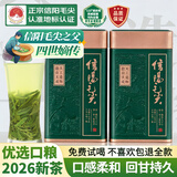 豫贡信阳毛尖大众口粮茶250g春茶2026年新茶自饮罐装散茶送礼礼品