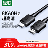 绿联（UGREEN） HDMI线2.1满血线 8K60Hz 4K240Hz高清视频线支持2K144Hz 适用笔记本电脑PS5接电视投影仪 HDMI2.1【经典款】8K60Hz 1米