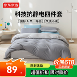 京东京造小京研磨毛四件套 100g轻柔丝滑 A类亲肤 床单被套枕套床上四件套 1.5米床 瓦灰
