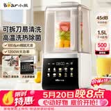 小熊（Bear）破壁机家用自清洗1.5L可拆洗免滤破壁机全自动免煮辅食机多功能料理机榨汁机3-4人G12F8