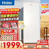 海尔（Haier）麦浪180升立式冰柜小型家用小冰柜风冷无霜一级节能大容量变频冷柜小冰箱BD-180WGHDGWF价保618
