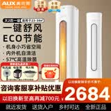 奥克斯（AUX）大2匹/3匹空调柜机 家电补贴15% 新一级能效全直流变频冷暖客厅圆柱立式空调 铜管空调以旧换新 大2匹 奥精灵一级能效超值性价比 节能省电