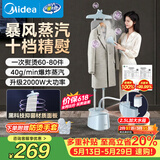 美的（Midea）价保618【银离子抑菌板】立式挂烫机熨烫机40g/min大蒸汽家用烫衣服神器服装店专用YGD25Q1