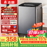 志高全自动波轮洗衣机家用智能洗脱一体小型大容量公寓宿舍出租房 波轮 6.5KG宝石灰【优选推荐+风干洁桶+强电机】