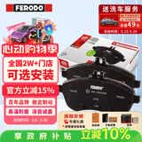 菲罗多（ferodo）陶瓷刹车片后片适用别克英朗/阅朗/科沃兹/科鲁泽 FDB5034-D